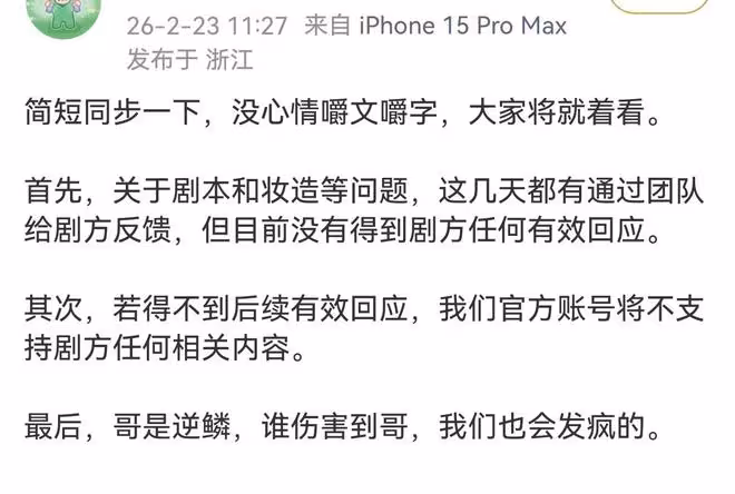 楊洋新劇剛開拍就出事！遭傳陰陽劇本...選角找她被強烈抵制