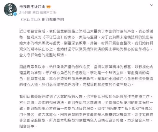 楊洋帶傷開拍新戲爆「陰陽劇本」! 《不讓江山》劇組道歉急發聲
