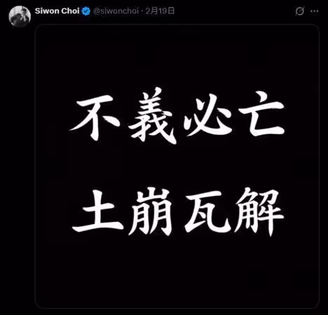 SJ始源PO 8字遭疑挺前總統尹錫悅 網轟「快退團」SM怒提告