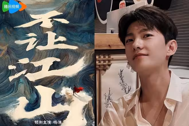 楊洋帶傷開拍新戲爆陰陽劇本!《不讓江山》劇組道歉:未定稿資料