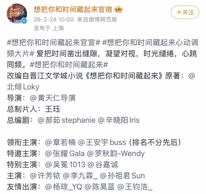 章若楠、王安宇新劇《想把你和時間藏起來》官宣，並發布雙人寫真