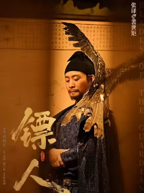 《鏢人》裴世矩不費一兵一卒拿下莫家集，才知知世郎並非他的目標