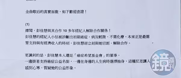 彭佳慧：你沒小孩賺那麼多錢幹嘛！被爆「冷血解約罹癌經紀人」內幕