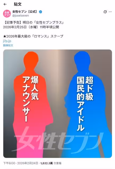日媒爆「超重量級國民偶像」秘戀女主播！　神秘剪影網呼叫AI解答