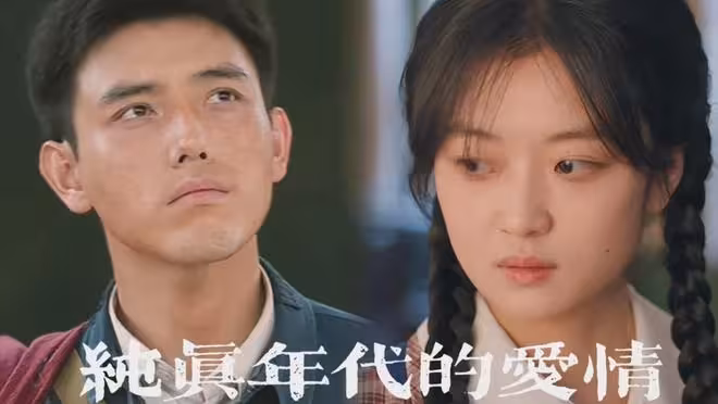 純真年代的愛情：直到方穆靜生女後才明懂，瞿樺的算計里藏著深情