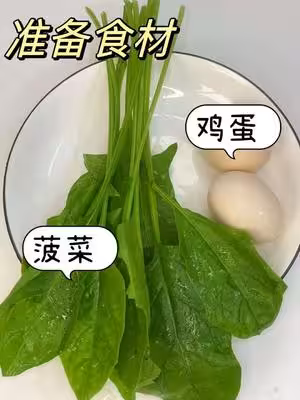 菠菜雞蛋湯🍲