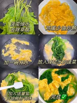 菠菜雞蛋湯🍲