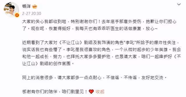 楊洋新戲爆手骨折公開發聲!粉絲逼劇組為AI劇本、違規拍攝給交代