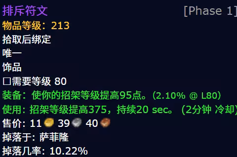 魔獸時光服：官方活動透露P3開放時間，2件飾品魔改成BIS