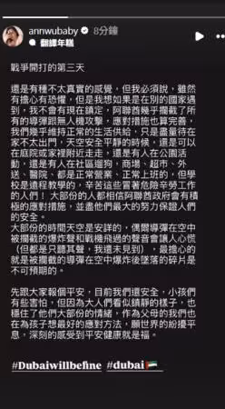 一家四口都在杜拜!台女星揭「開戰第3天現況」 認最怕1事:不可預期
