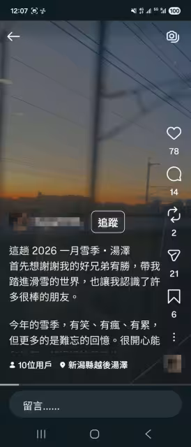宥勝離婚疑避人耳目! 帶林慈惠赴日本滑雪…友人PO大合照露餡
