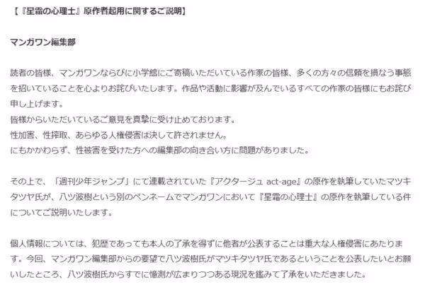 小學館又爆錄用性犯罪者!《act-age》作者改名連載 官方急道歉停更