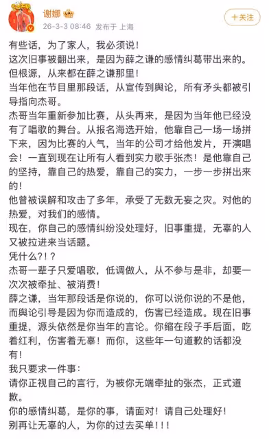 內娛好熱鬧！張傑前女友稱自己被出軌，力挺薛之謙重情重義