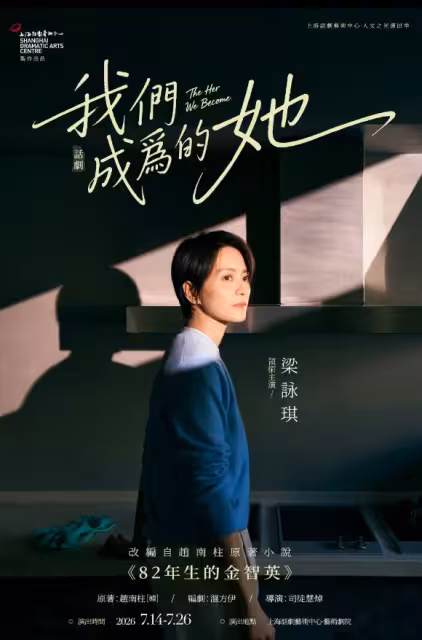 梁詠琪紀念入行30周年!上海演舞台劇挑戰全普通話對白!