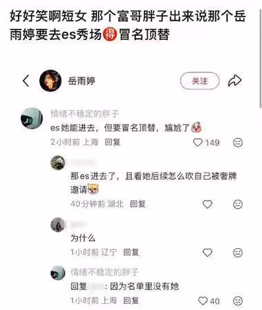 短劇女神岳雨婷爆蹭秀翻車！遭踢爆時裝周「自費買位」　官方當場逐出
