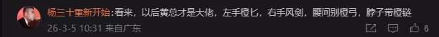 左手橙匕右手風劍？時光服P4屬於黃總的高光時刻到了！