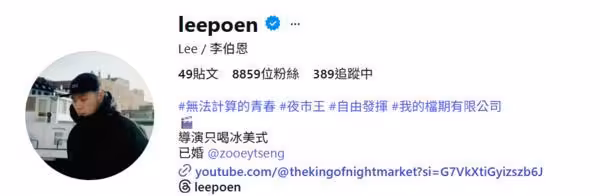 「自由發揮」李伯恩結婚了！　社群改簡介曝小10歲演員妻身份