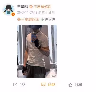 王星越深夜突PO半裸片!酒後唱歌「開心的晚上」影片秒刪親回4字