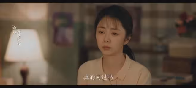 《我的山與海》直到二姐和生父去深圳要錢，婉之才知何永旺另一面