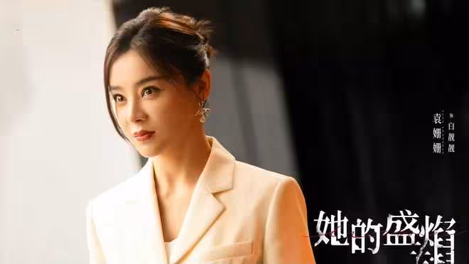 《她的盛焰》今日開播，馬思純 袁姍姍主演，能成懸疑劇黑馬嗎？