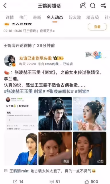 陸劇女星遭嘲「古裝腫又蠢」!留言者竟是宮斗劇女星 凌晨急道歉