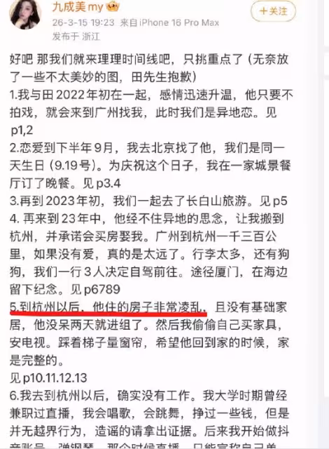 扒透田栩寧房產爭議！蘇蘇出資實錘？3個關鍵細節藏真相，附案例