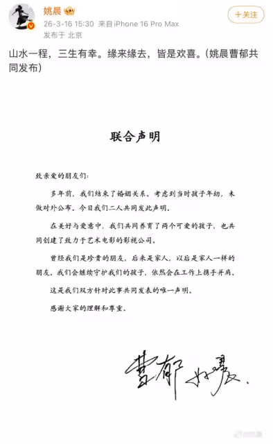 姚晨、曹郁宣布已離婚，透露多年前就離婚了，未來會共同養孩子