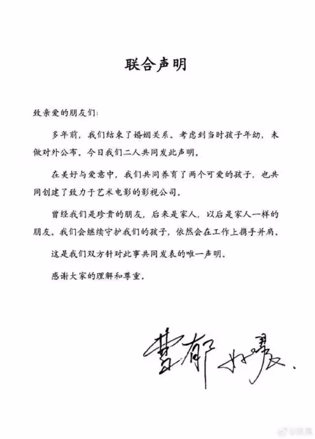 姚晨、曹郁突宣布離婚！　「多年前，我們結束了婚姻關係」
