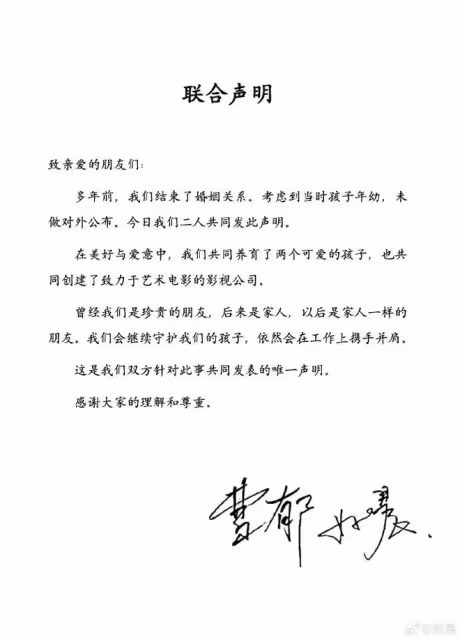 姚晨、曹郁突宣布離婚：多年前，我們結束了婚姻關係！