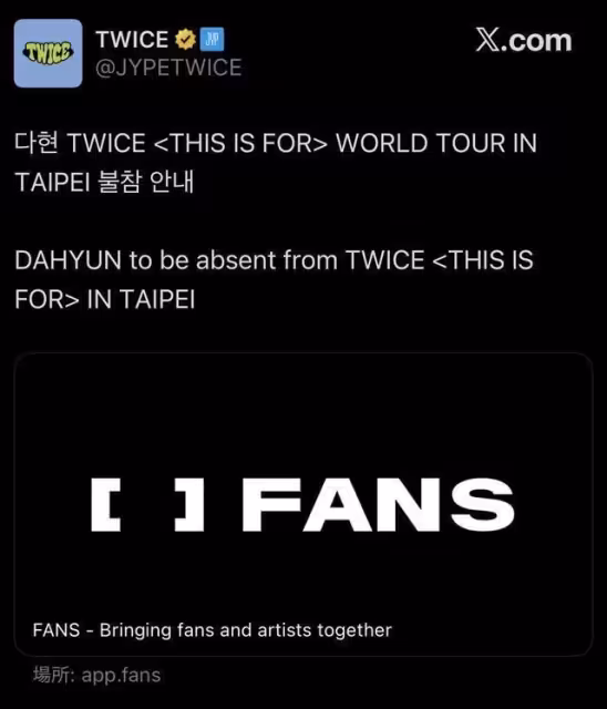 快訊／TWICE大巨蛋倒數4天「成員多賢宣布不來了」公司證實