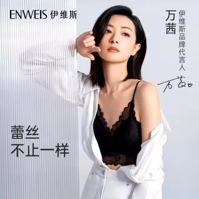 大飽眼福！倪妮萬茜劉亦菲代言內衣，網友贊她們都沒有喧賓奪主