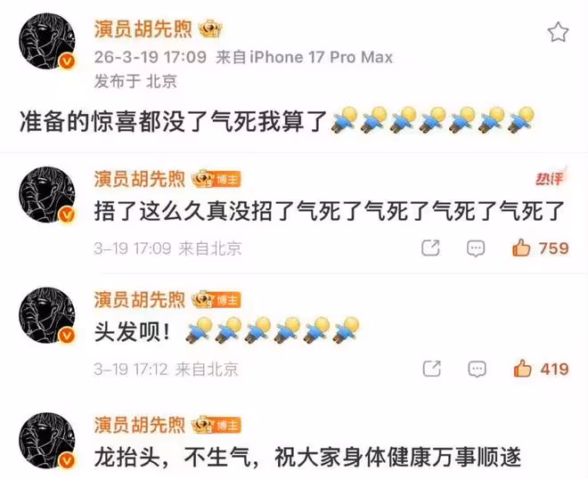 好鮮活！胡先煦偷染髮色意外曝光後，連發三條微博小發雷霆