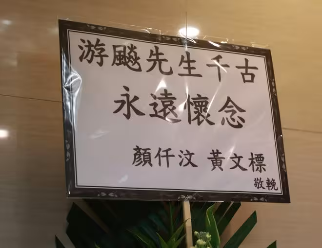 一路走好！TVB前男星設靈！古天樂胡杏兒等藝人送花牌致哀！