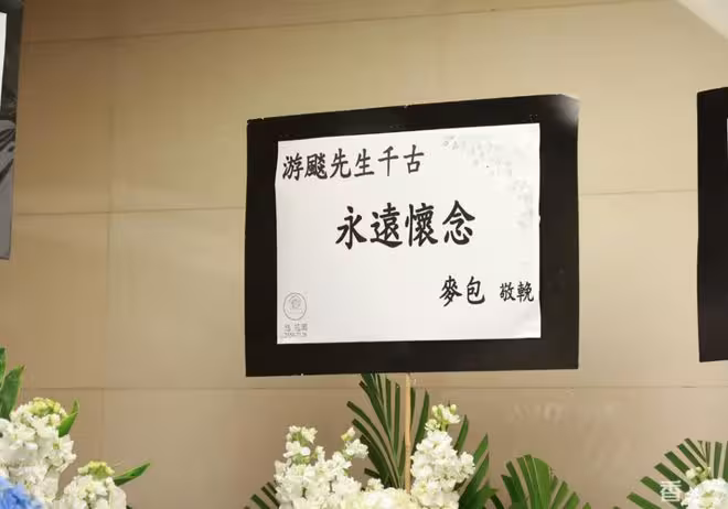 一路走好！TVB前男星設靈！古天樂胡杏兒等藝人送花牌致哀！