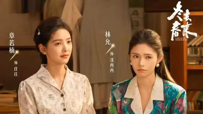 《冬去春來》今晚開播，白宇 章若楠主演，能否再創口碑收視雙高？