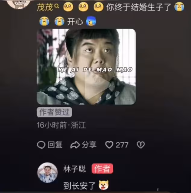 恭喜！89-90後的青春記憶《仙劍三》茂茂結婚生子了