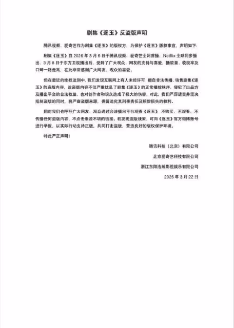 《逐玉》全片外泄「官方火大發聲」! 聯合揪內鬼:造成極大的傷害