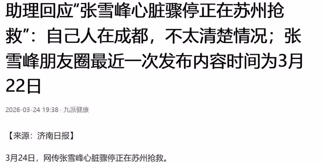 出大事了！張雪峰老師頭像已變灰！