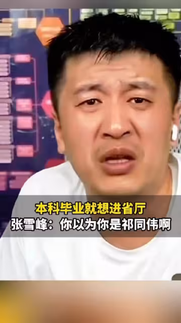 出大事了！張雪峰老師頭像已變灰！