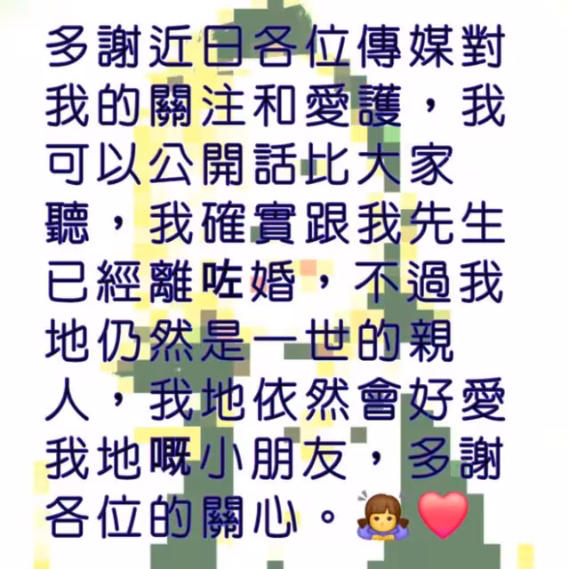 TVB前女星宣布結束14年婚姻！遭網民嘲「你是哪位」！爆粗反擊：別在我這留言