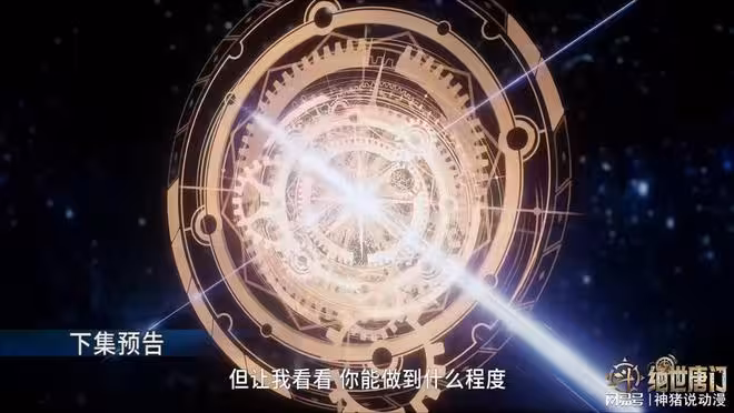 史萊克學院兵分兩路，霍雨浩成功煉製丹爐，貝貝也終於看到了希望