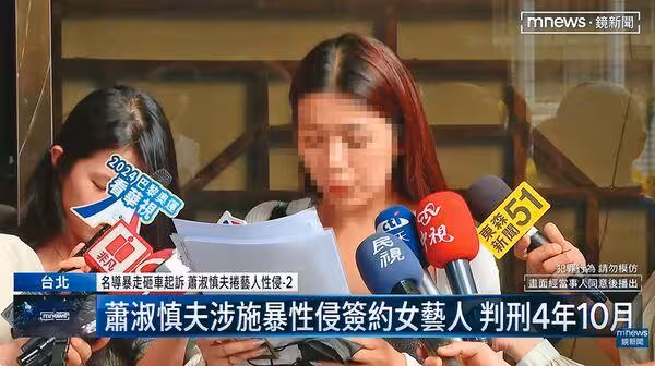 女藝人哭喊「不要」仍遭硬上得逞 梁軒安性侵稱妻蕭淑慎全知情