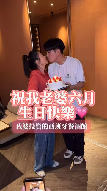 李易端蛋糕慶生六月！　甜吻放閃：陪我走過艱難的日子