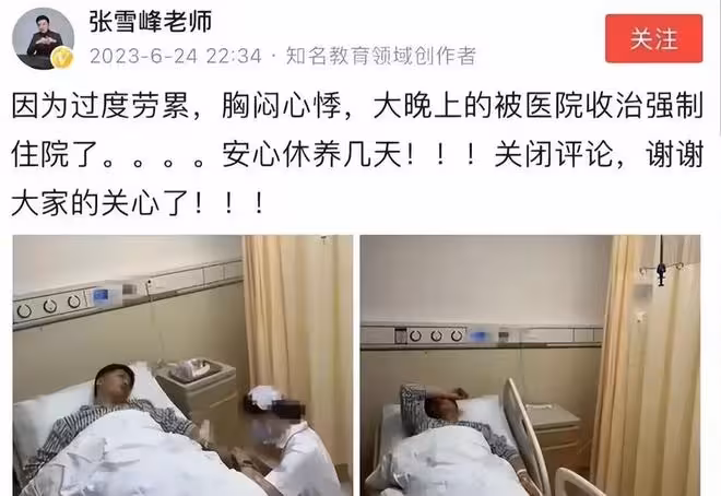 張雪峰去世第三天 看他迴光返照放棄三次自救機會 對自己太不負責
