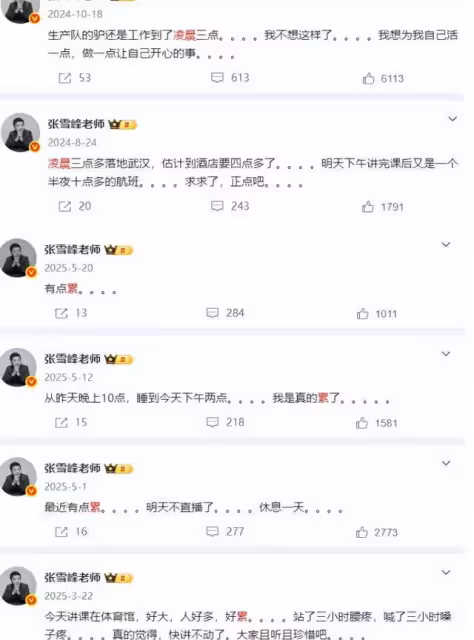張雪峰去世第三天 看他迴光返照放棄三次自救機會 對自己太不負責