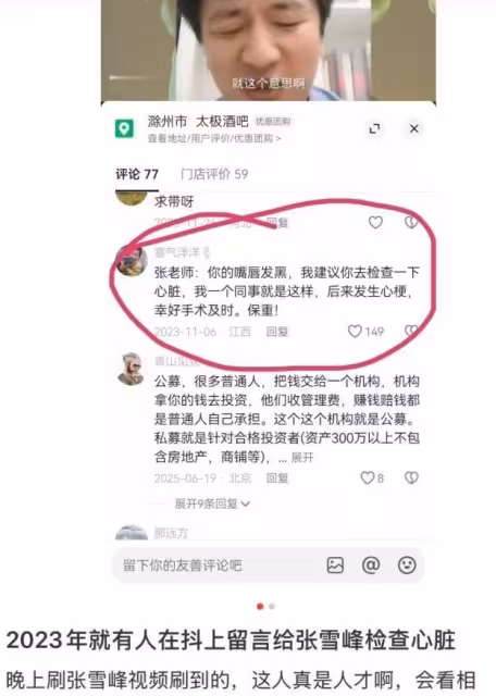 張雪峰去世第三天 看他迴光返照放棄三次自救機會 對自己太不負責