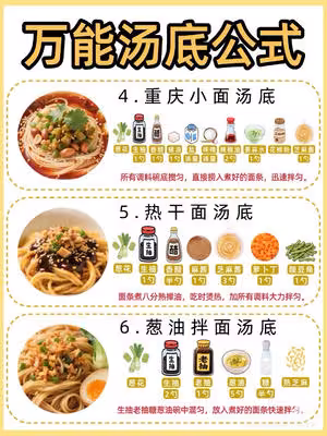 麵條萬能湯底