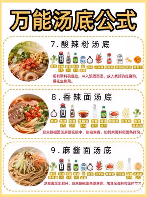 麵條萬能湯底