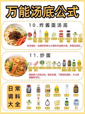 麵條萬能湯底
