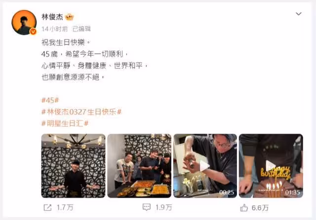 林俊傑迎45歲慶生照不見女友！　剛認愛小21歲七七…生日願望曝